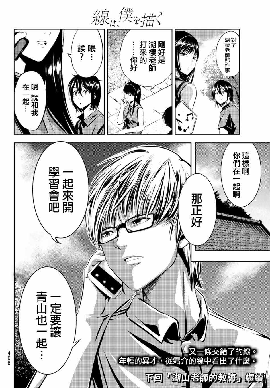 《墨绘今生》漫画最新章节第9话免费下拉式在线观看章节第【20】张图片