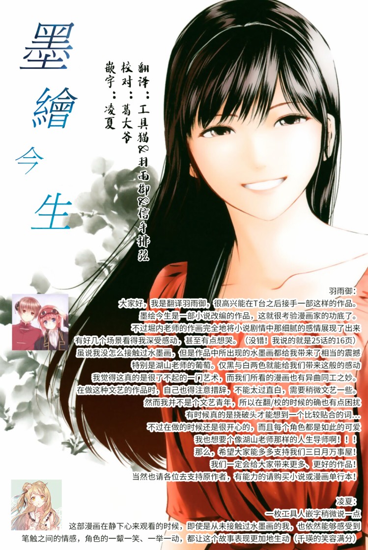 《墨绘今生》漫画最新章节第32话免费下拉式在线观看章节第【23】张图片