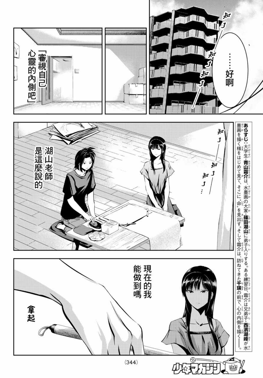 《墨绘今生》漫画最新章节第15话免费下拉式在线观看章节第【2】张图片