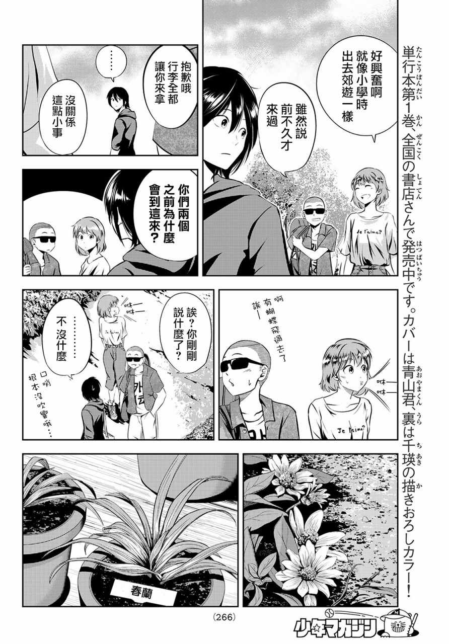 《墨绘今生》漫画最新章节第16话免费下拉式在线观看章节第【10】张图片