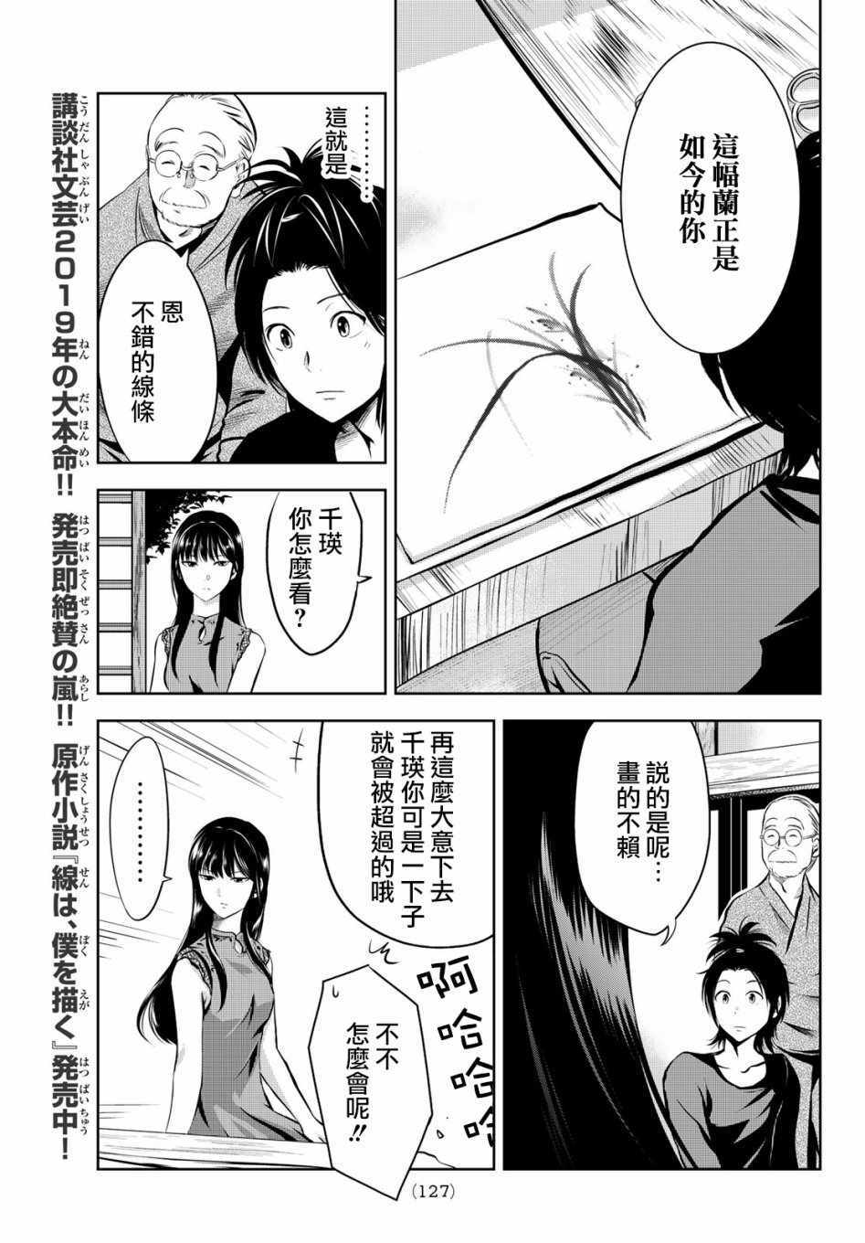 《墨绘今生》漫画最新章节第3话免费下拉式在线观看章节第【11】张图片