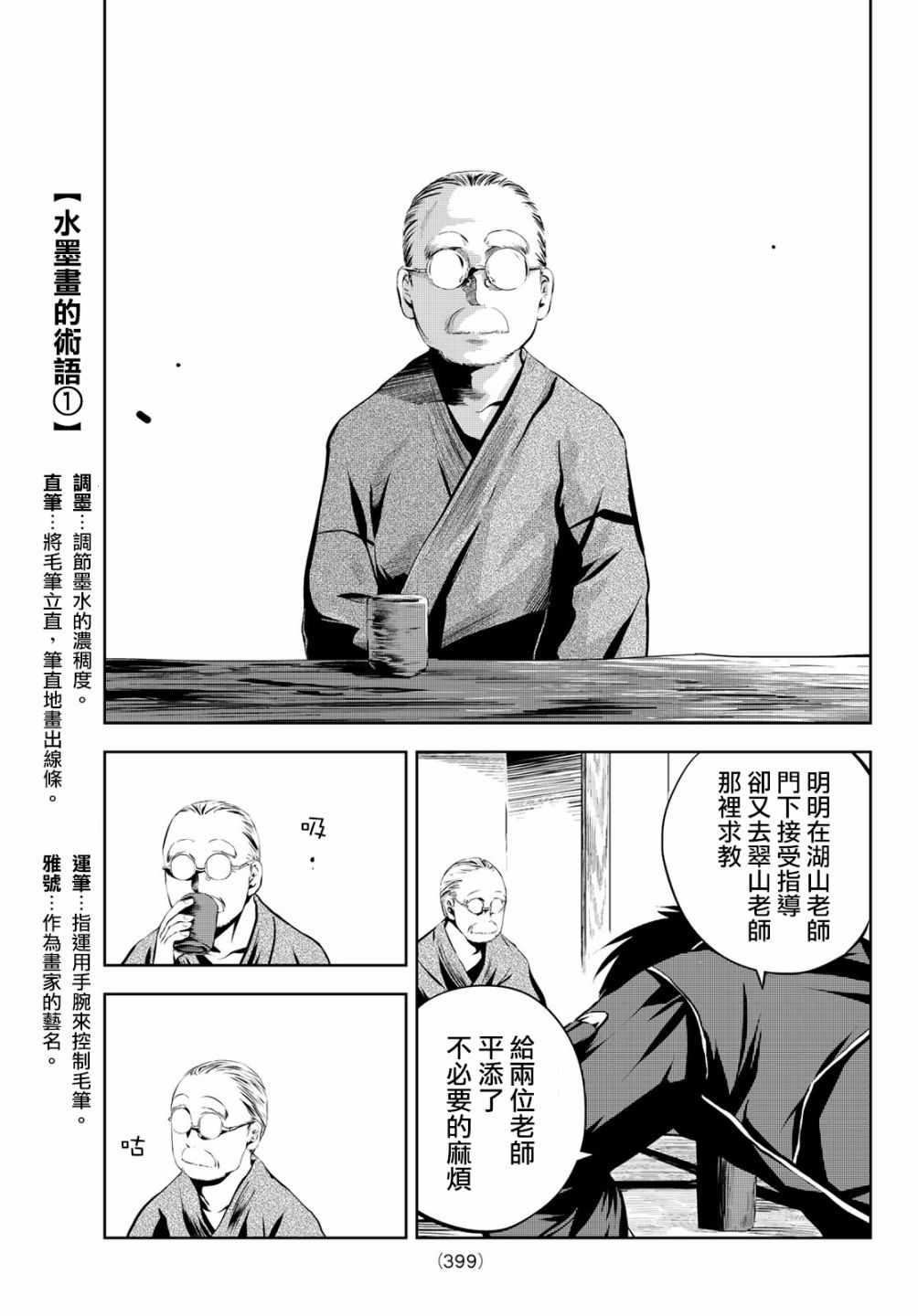 《墨绘今生》漫画最新章节第8话免费下拉式在线观看章节第【11】张图片