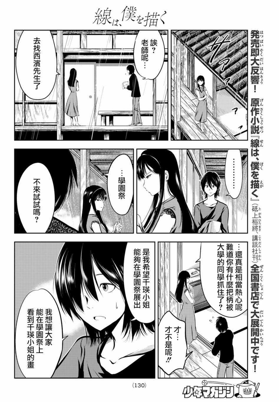 《墨绘今生》漫画最新章节第3话免费下拉式在线观看章节第【14】张图片