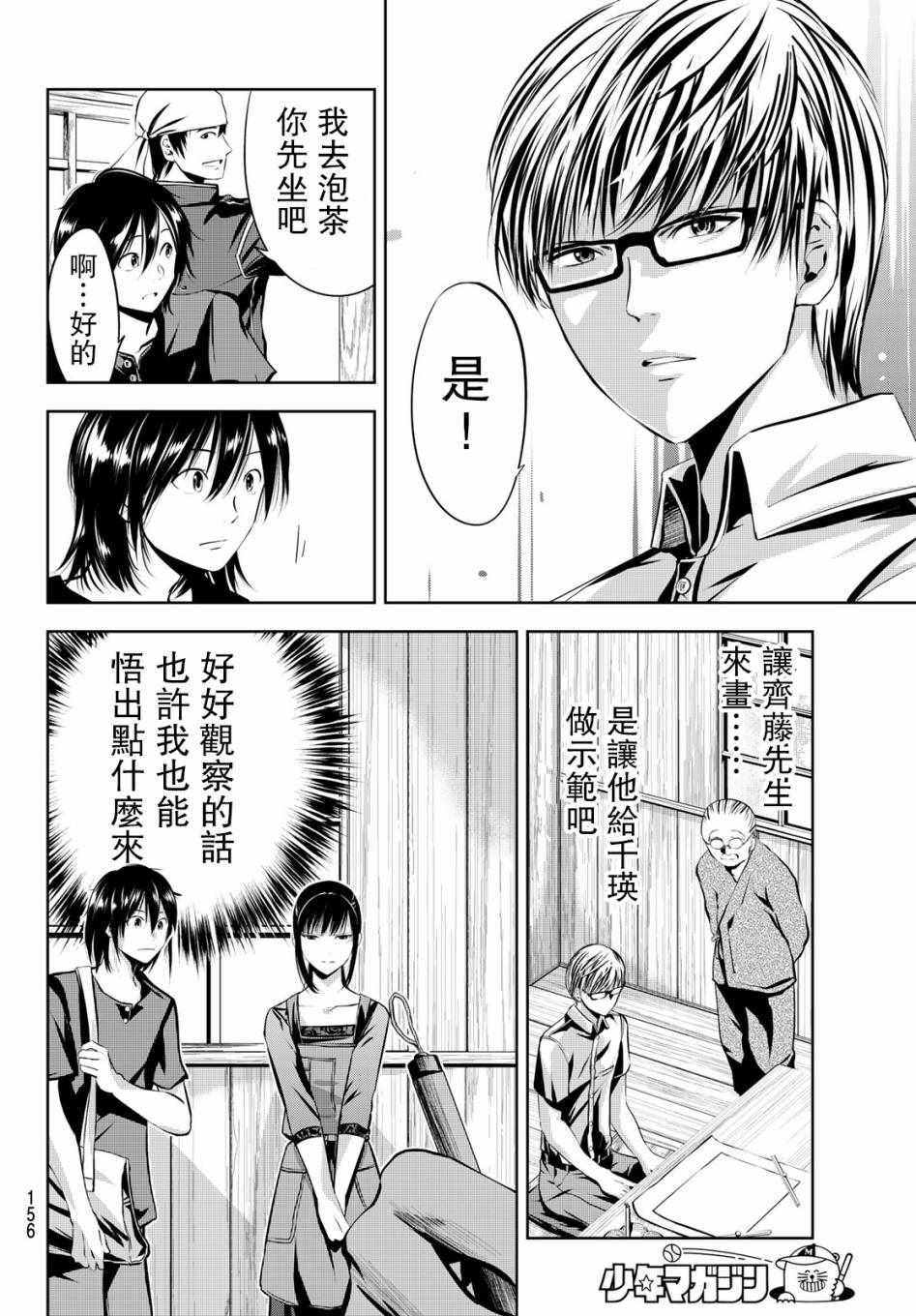 《墨绘今生》漫画最新章节第13话免费下拉式在线观看章节第【6】张图片