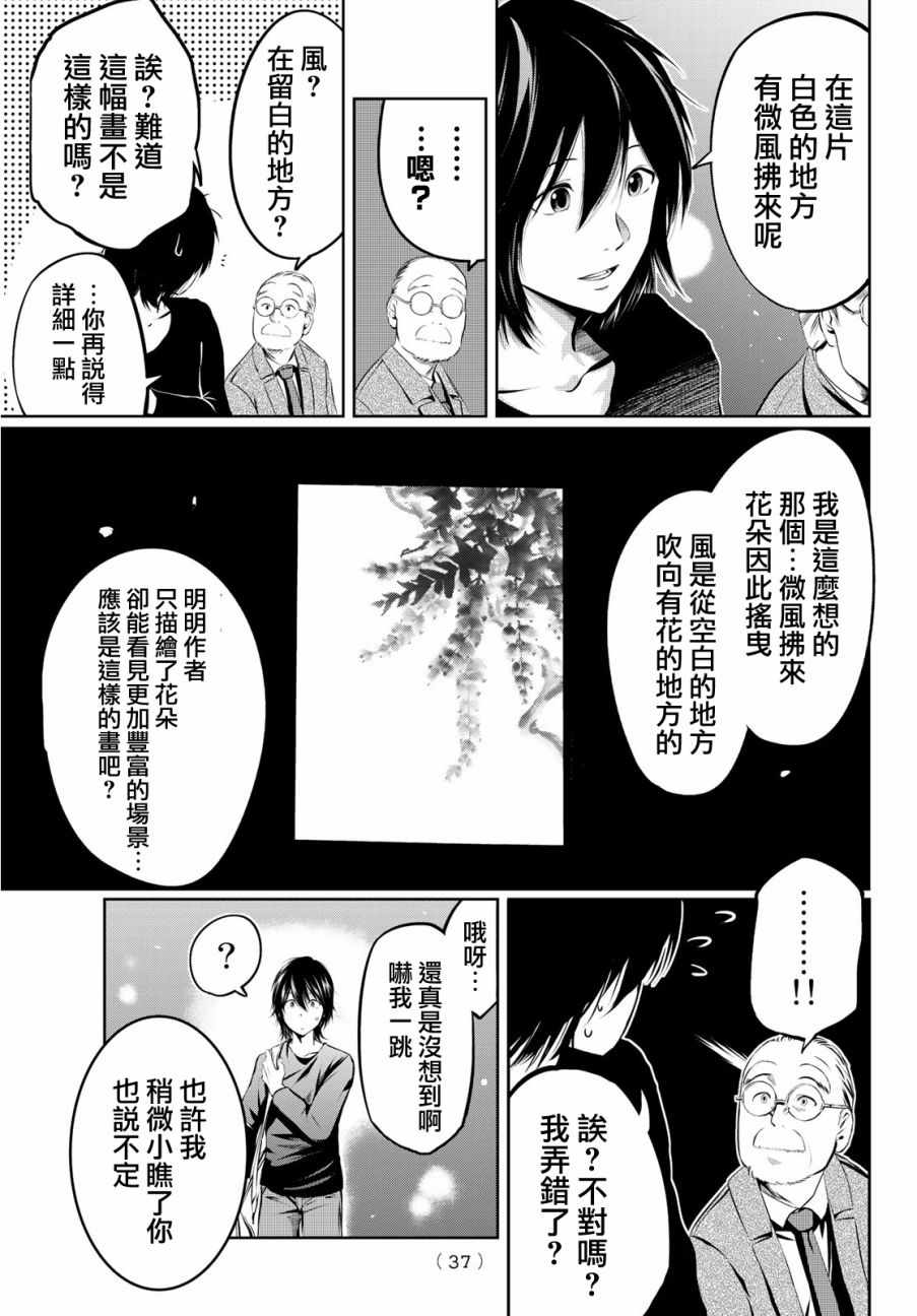 《墨绘今生》漫画最新章节第1话免费下拉式在线观看章节第【17】张图片