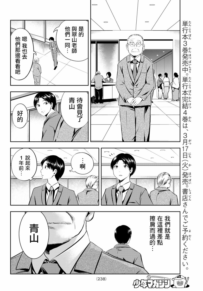 《墨绘今生》漫画最新章节第32话免费下拉式在线观看章节第【9】张图片