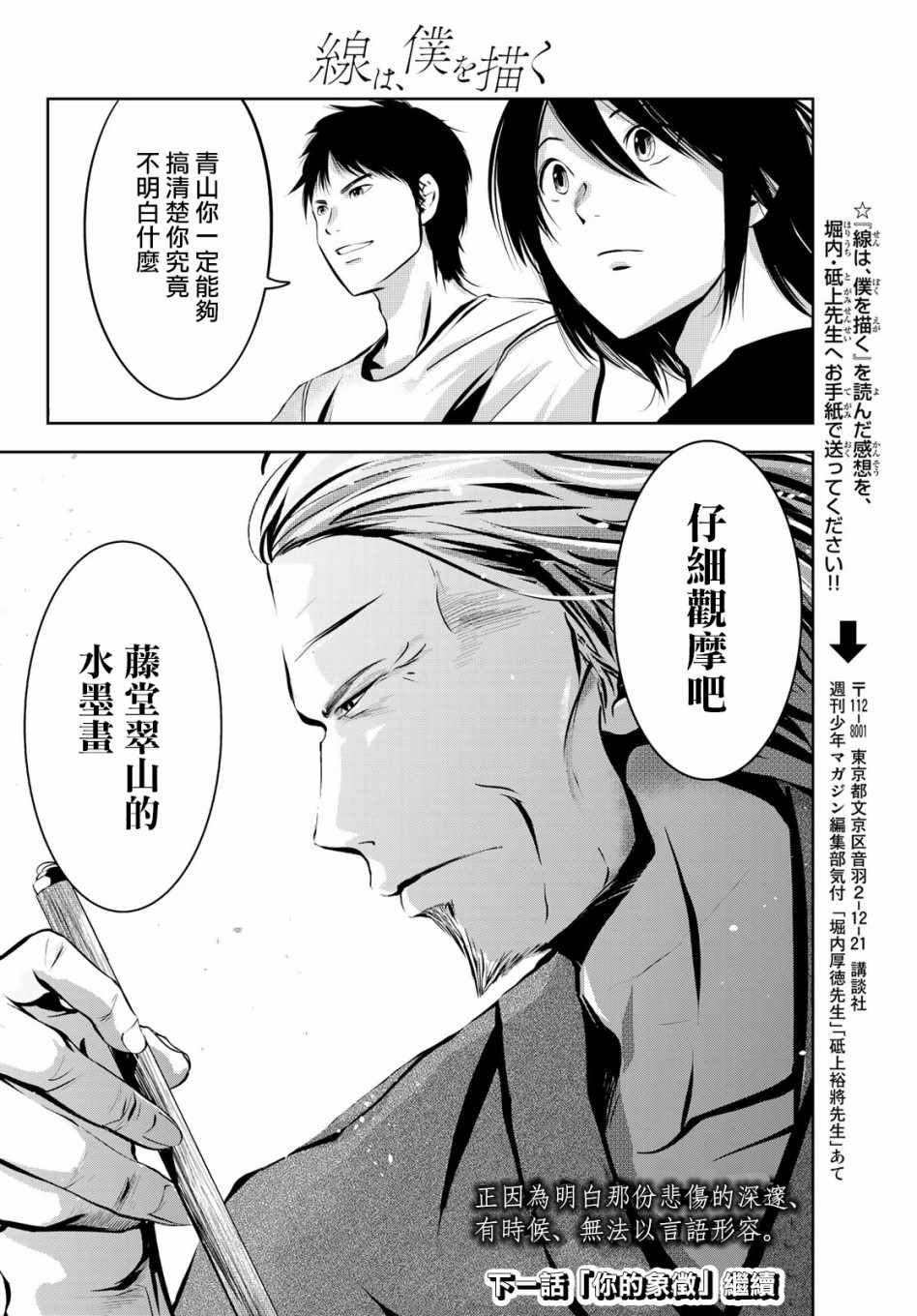 《墨绘今生》漫画最新章节第6话免费下拉式在线观看章节第【19】张图片