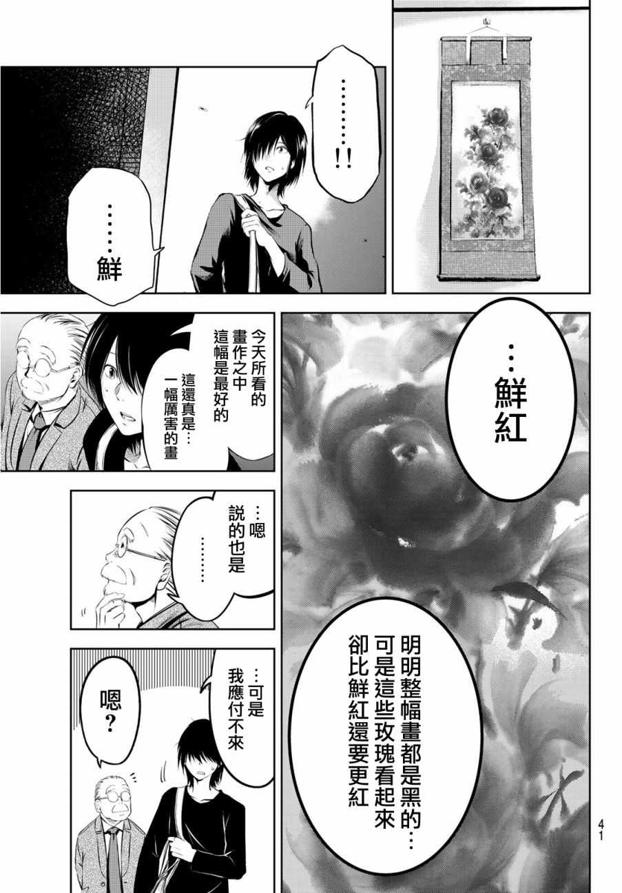 《墨绘今生》漫画最新章节第1话免费下拉式在线观看章节第【21】张图片