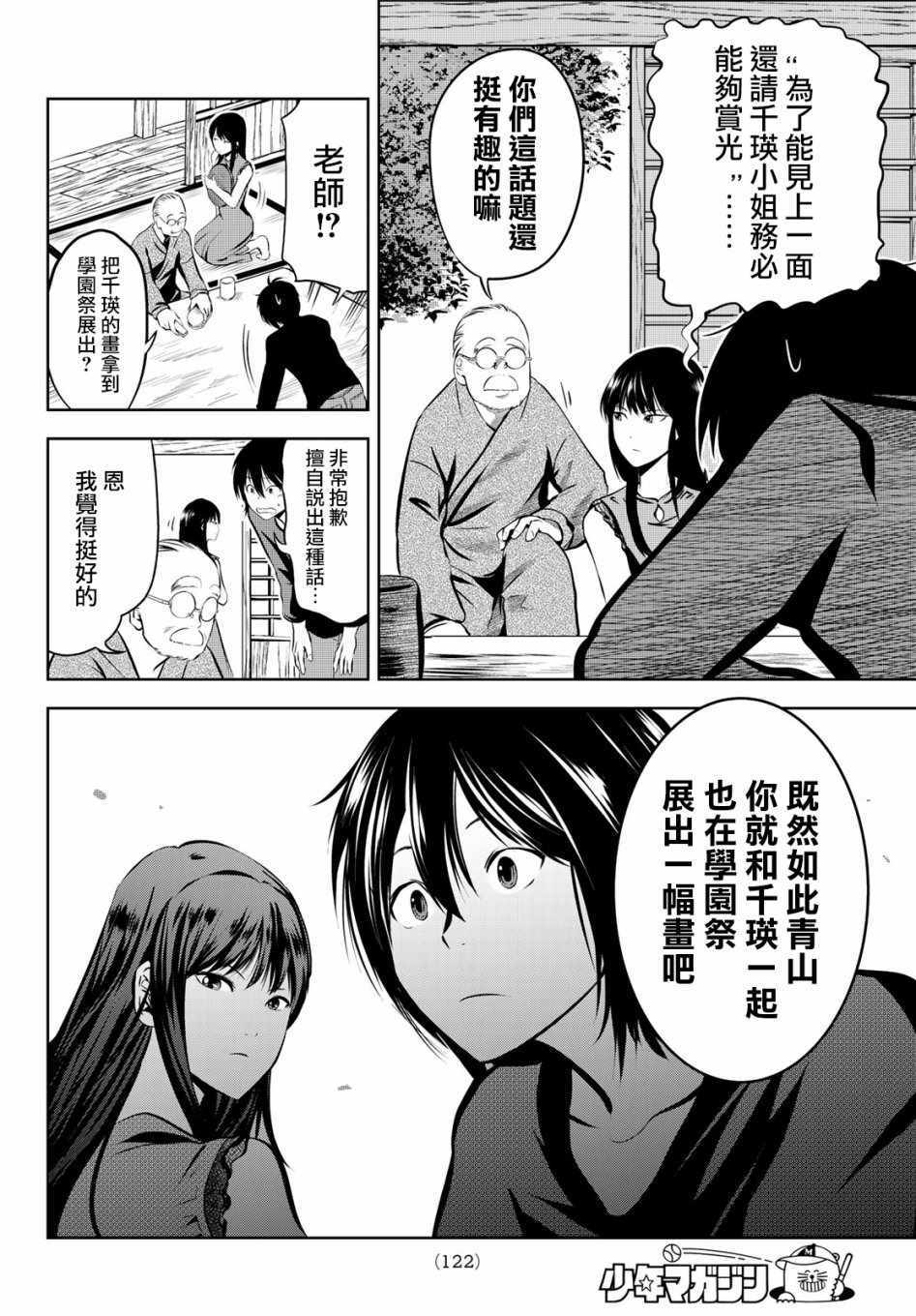 《墨绘今生》漫画最新章节第3话免费下拉式在线观看章节第【6】张图片