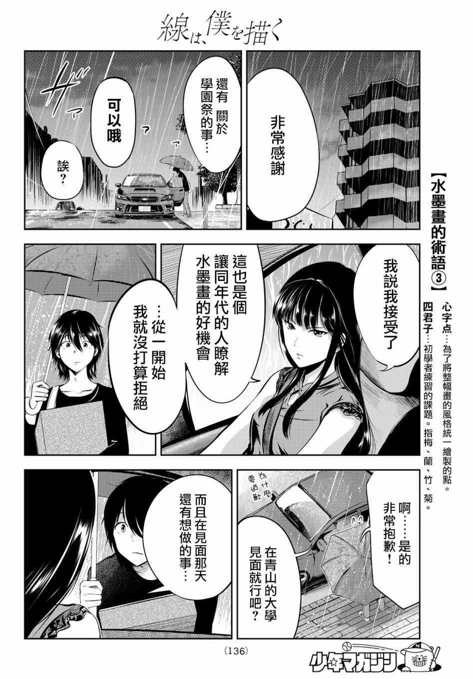 《墨绘今生》漫画最新章节第3话免费下拉式在线观看章节第【20】张图片