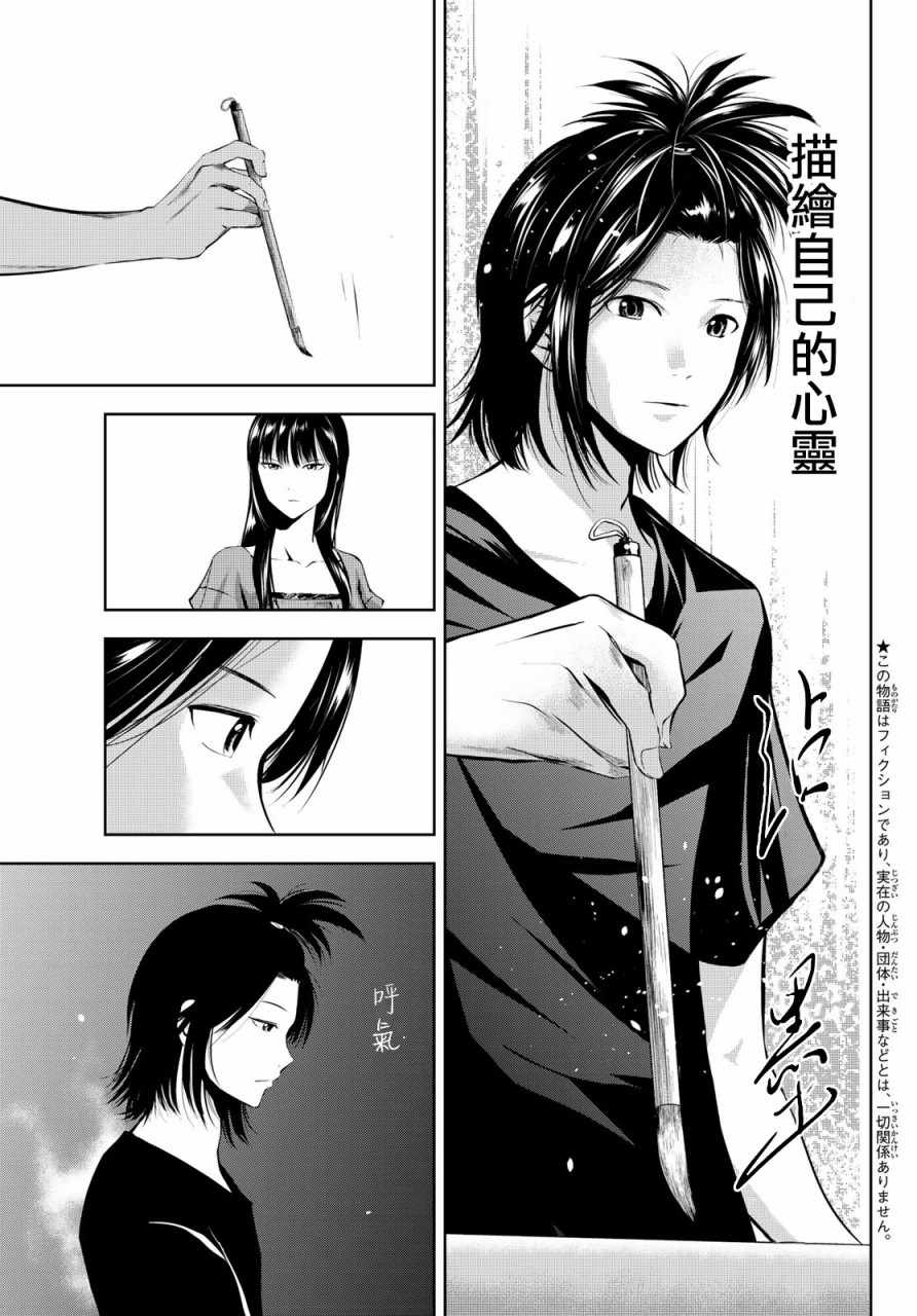 《墨绘今生》漫画最新章节第15话免费下拉式在线观看章节第【3】张图片