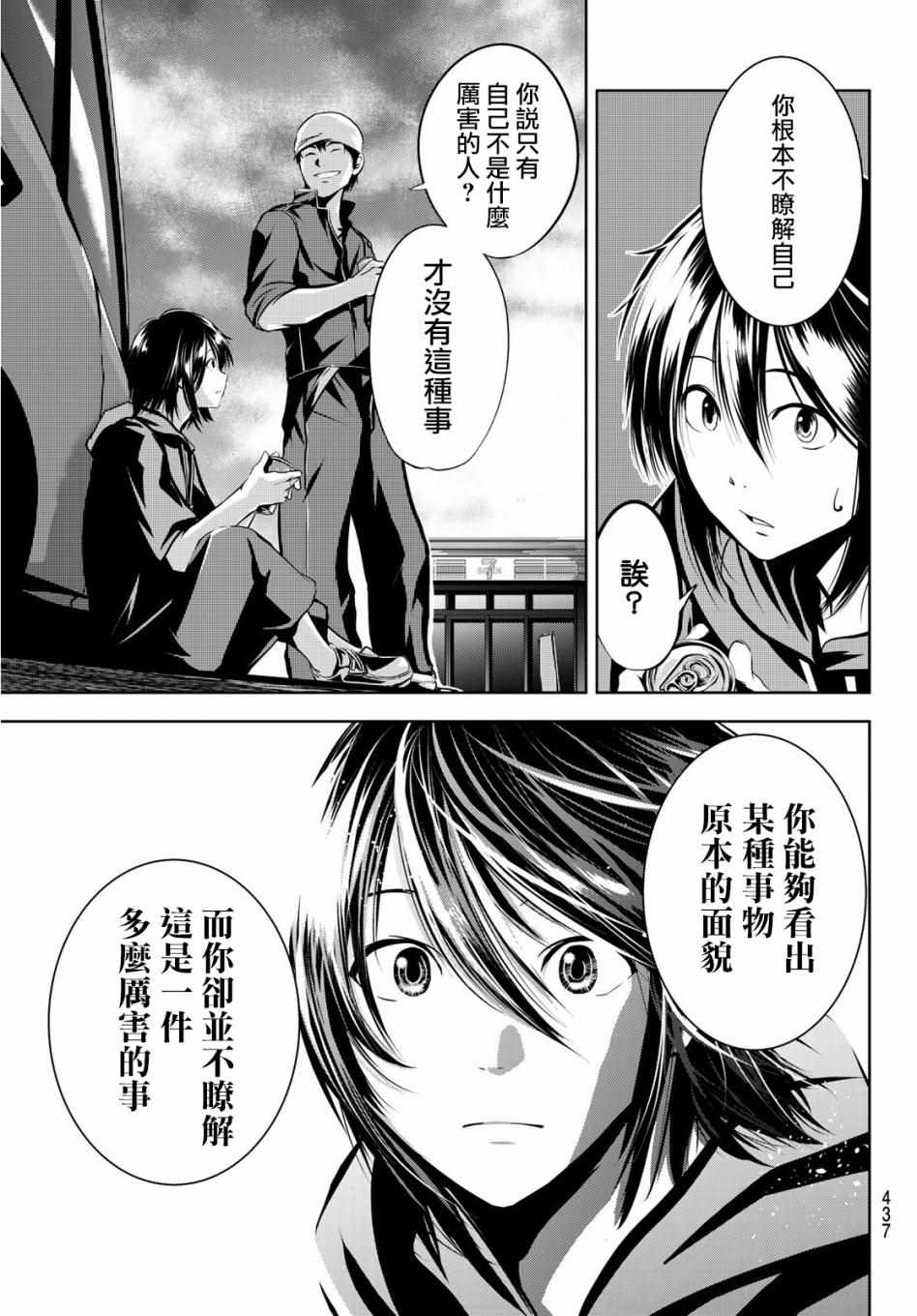 《墨绘今生》漫画最新章节第11话免费下拉式在线观看章节第【17】张图片