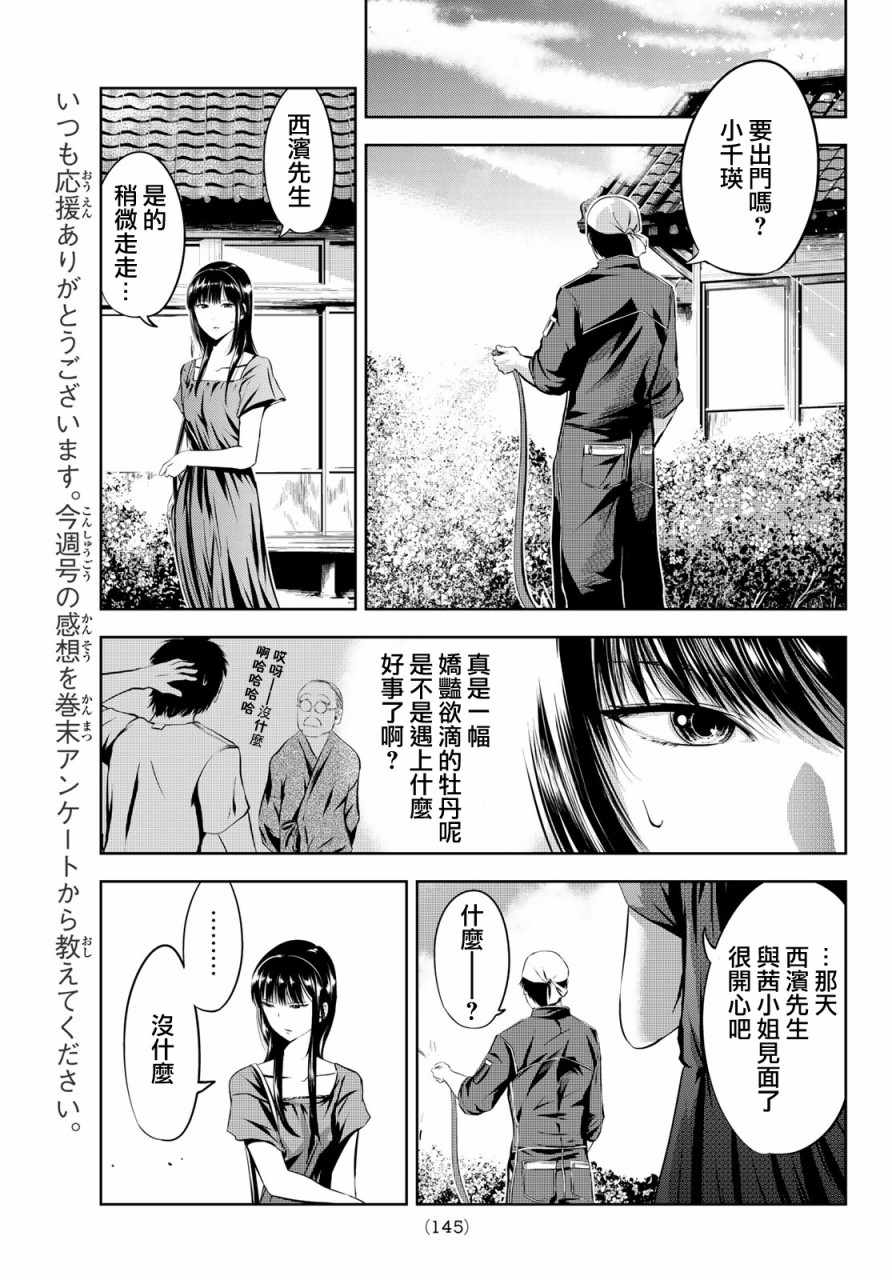 《墨绘今生》漫画最新章节第14话免费下拉式在线观看章节第【16】张图片