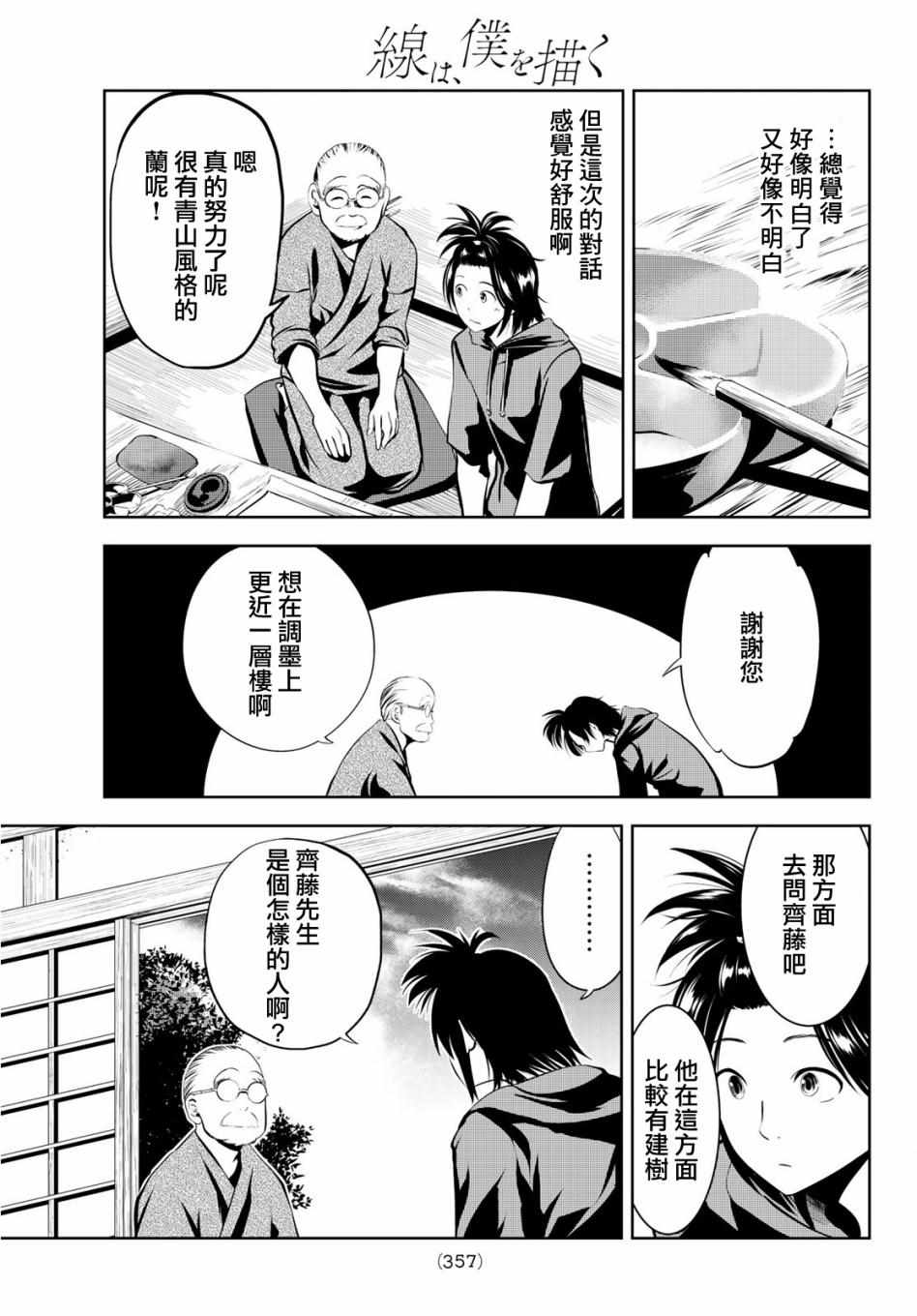 《墨绘今生》漫画最新章节第10话免费下拉式在线观看章节第【9】张图片