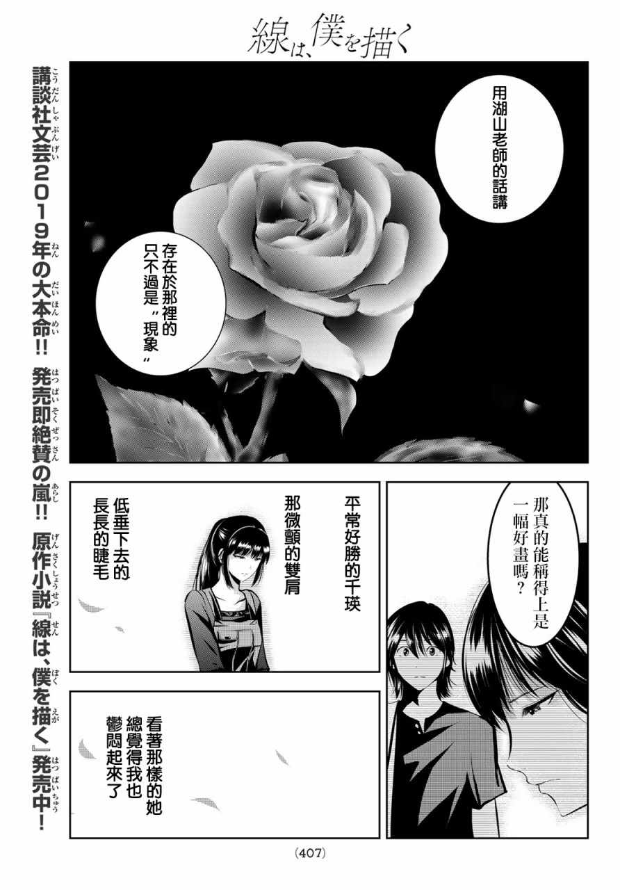 《墨绘今生》漫画最新章节第17话免费下拉式在线观看章节第【17】张图片