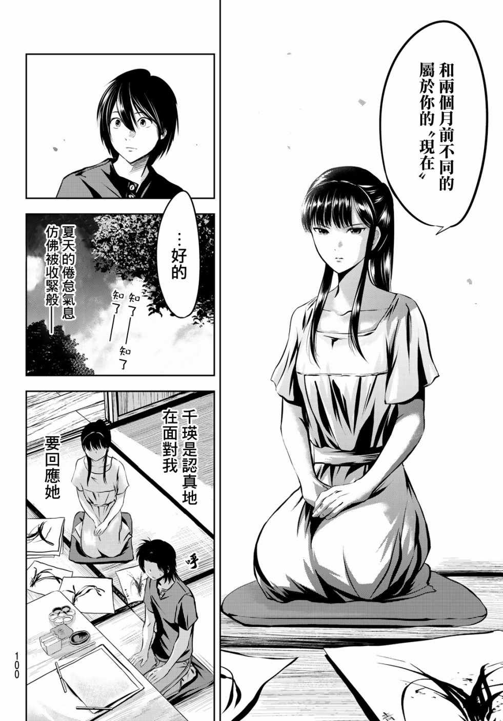 《墨绘今生》漫画最新章节第5话免费下拉式在线观看章节第【9】张图片