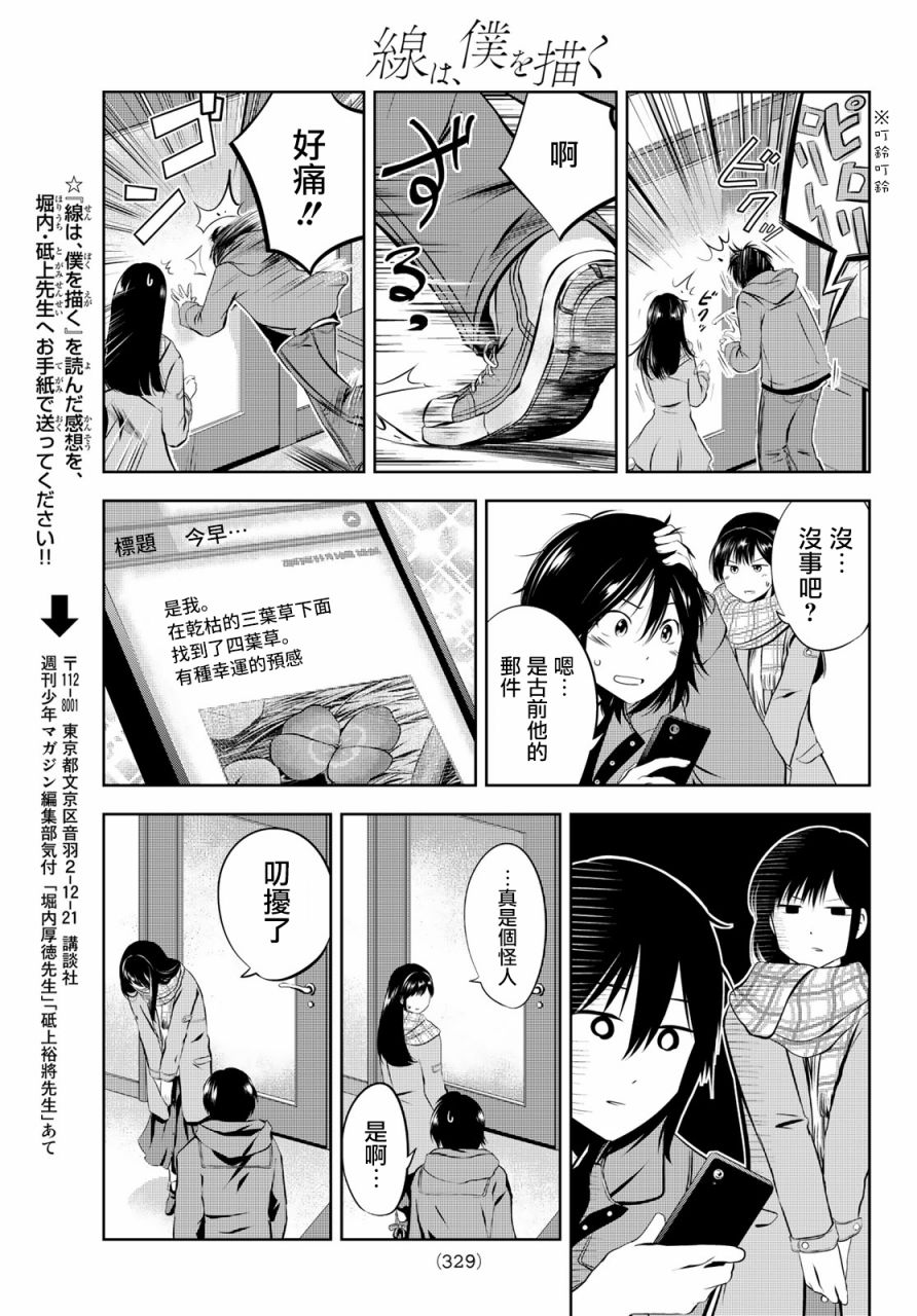 《墨绘今生》漫画最新章节第27话 我你免费下拉式在线观看章节第【18】张图片