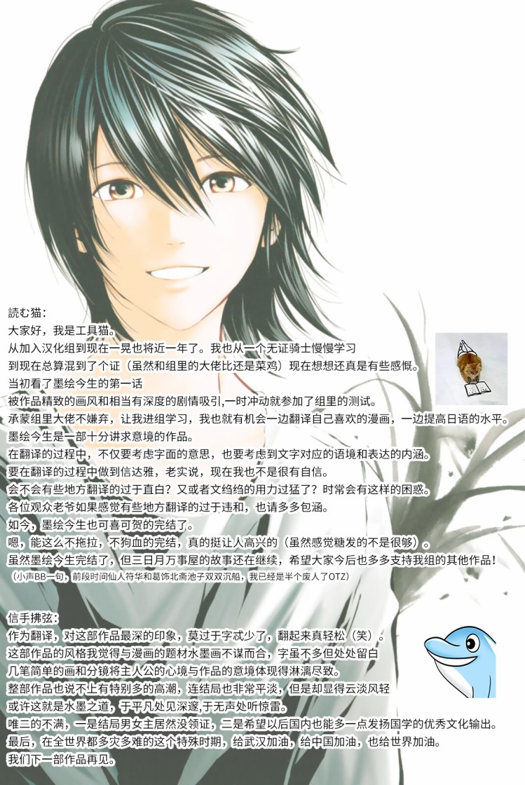 《墨绘今生》漫画最新章节第32话免费下拉式在线观看章节第【22】张图片