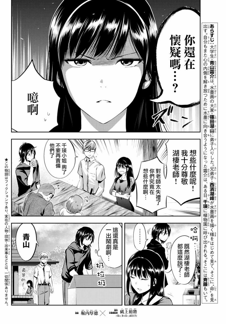 《墨绘今生》漫画最新章节第17话免费下拉式在线观看章节第【2】张图片