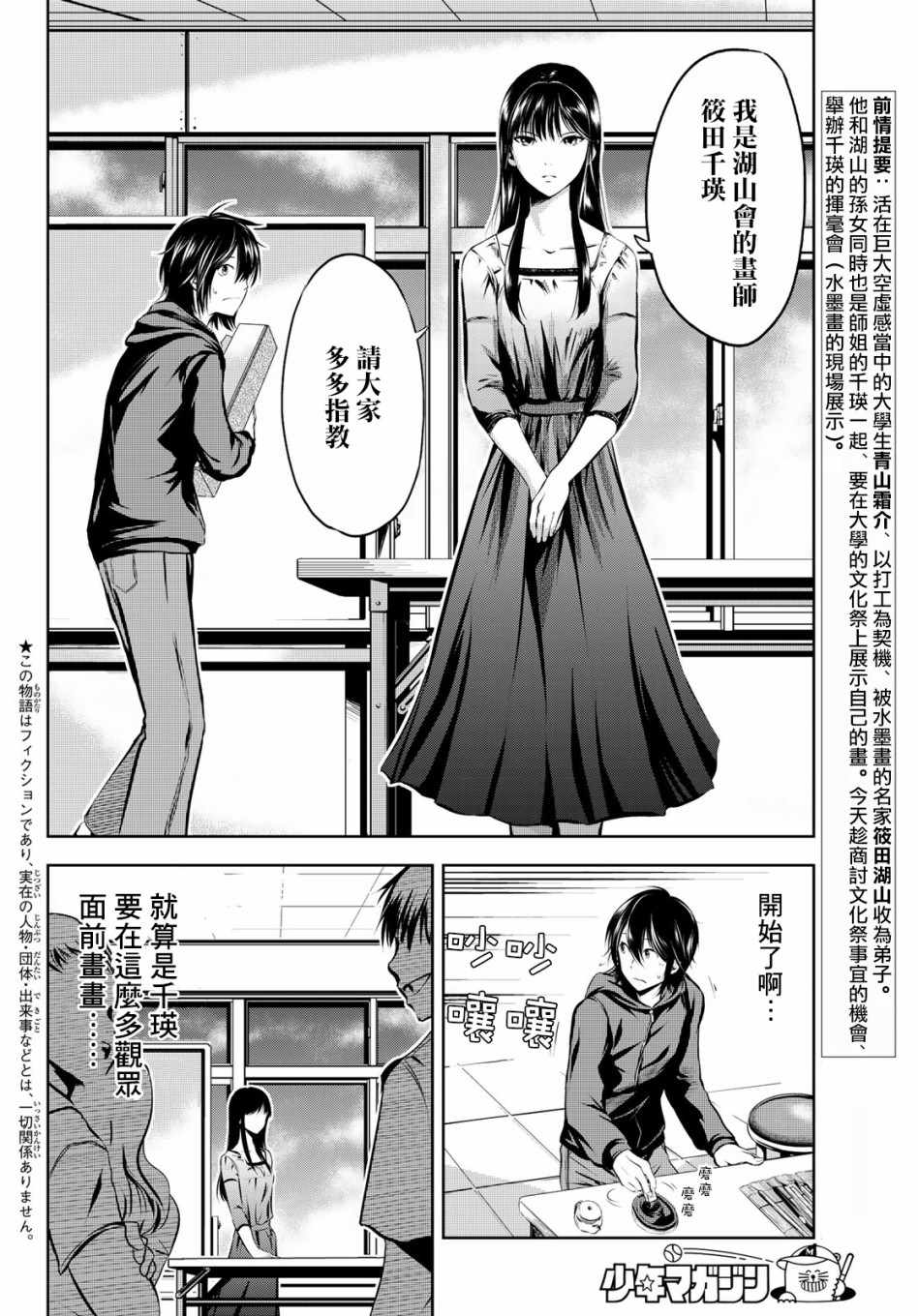 《墨绘今生》漫画最新章节第4话免费下拉式在线观看章节第【2】张图片