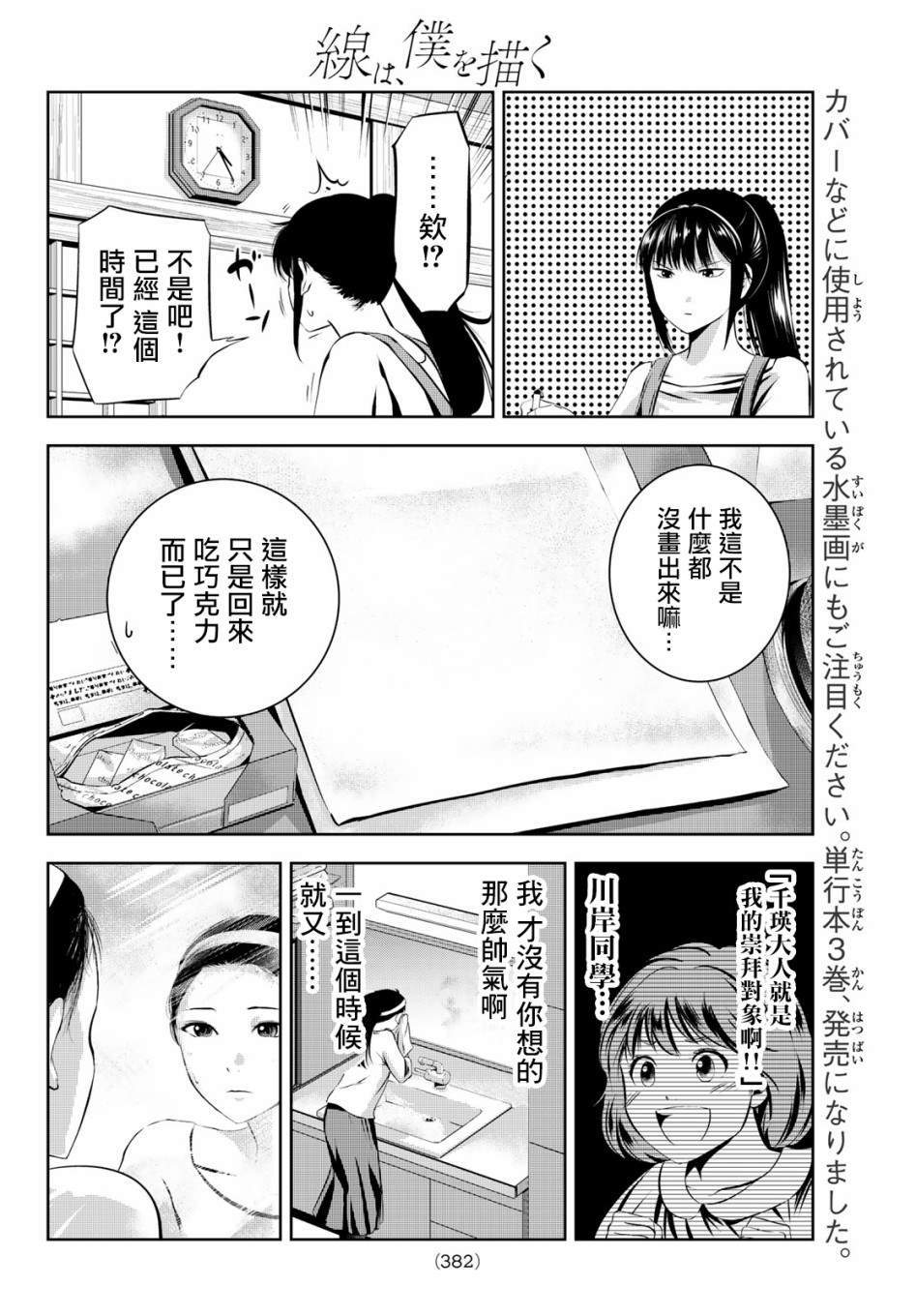 《墨绘今生》漫画最新章节第29话 巨大之物免费下拉式在线观看章节第【6】张图片