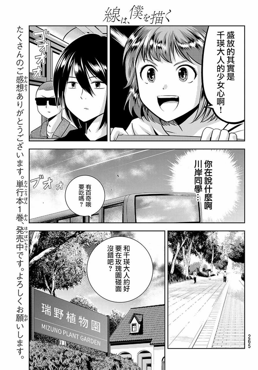 《墨绘今生》漫画最新章节第16话免费下拉式在线观看章节第【9】张图片