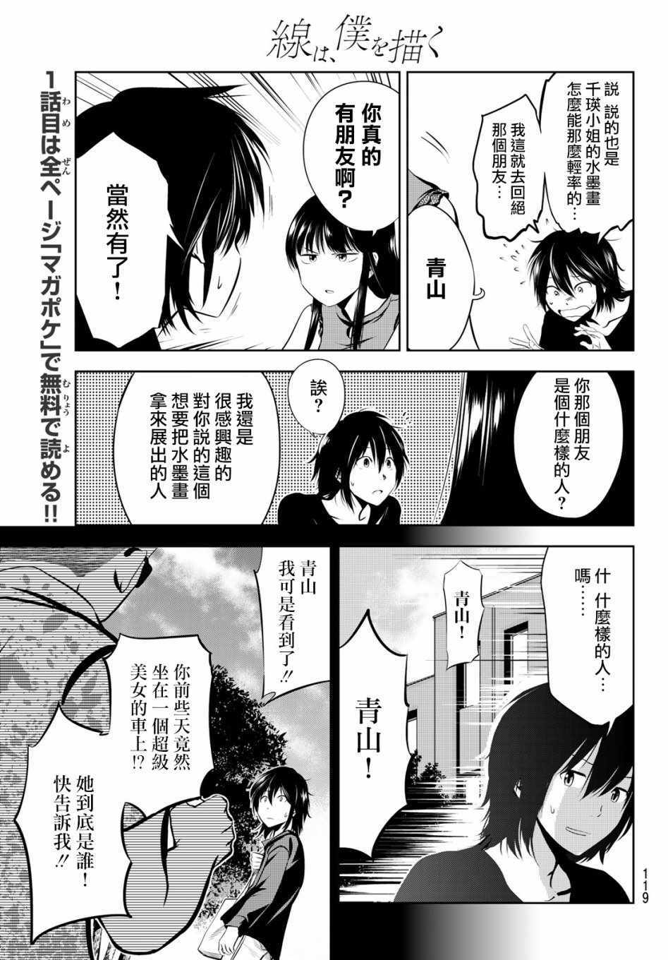 《墨绘今生》漫画最新章节第3话免费下拉式在线观看章节第【3】张图片