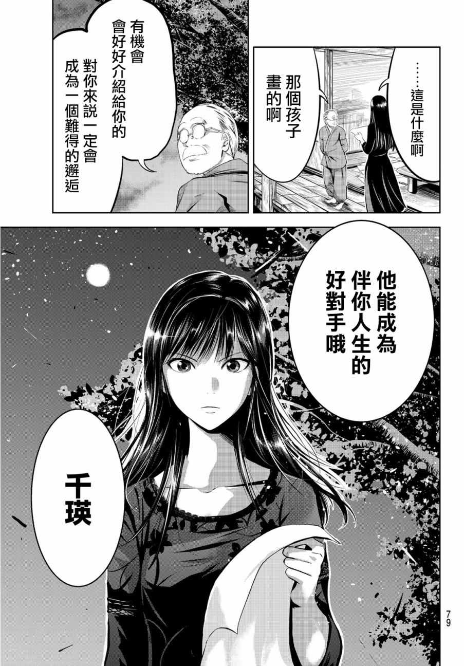 《墨绘今生》漫画最新章节第1话免费下拉式在线观看章节第【57】张图片