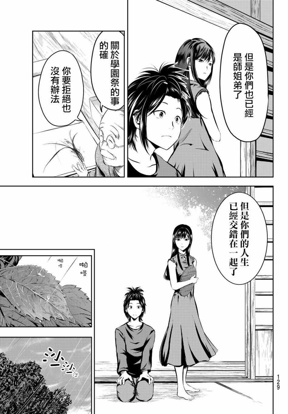 《墨绘今生》漫画最新章节第3话免费下拉式在线观看章节第【13】张图片