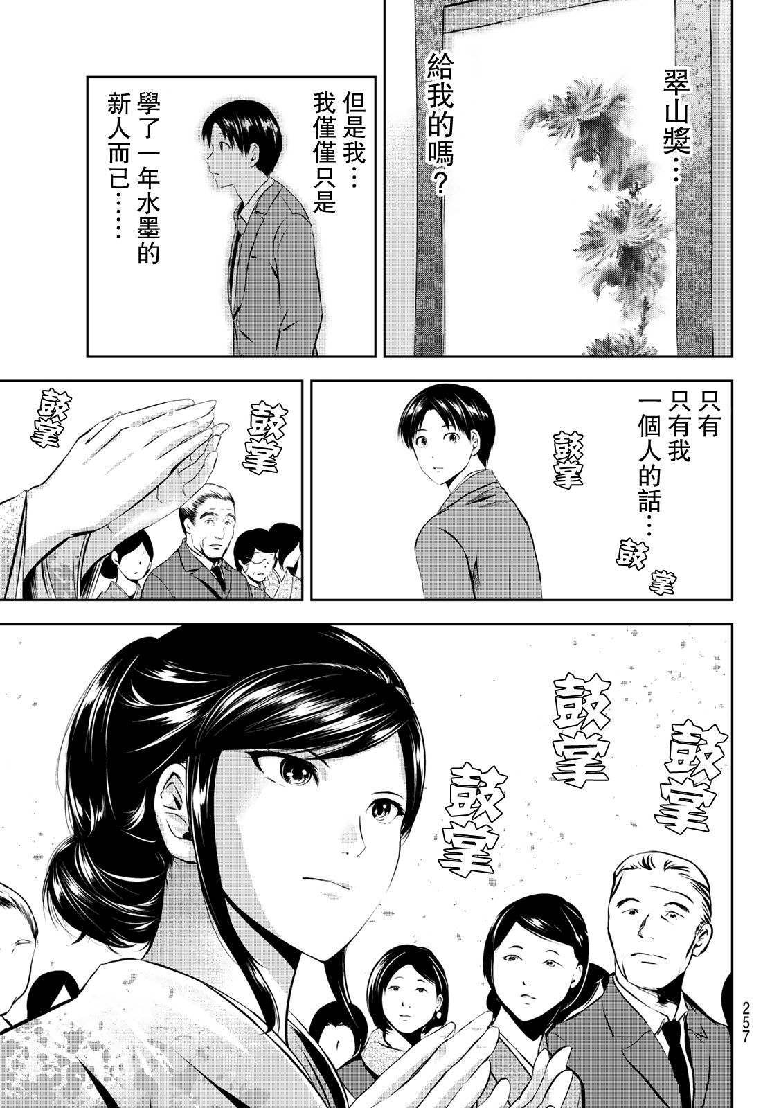 《墨绘今生》漫画最新章节第31话 旅途的终点免费下拉式在线观看章节第【11】张图片