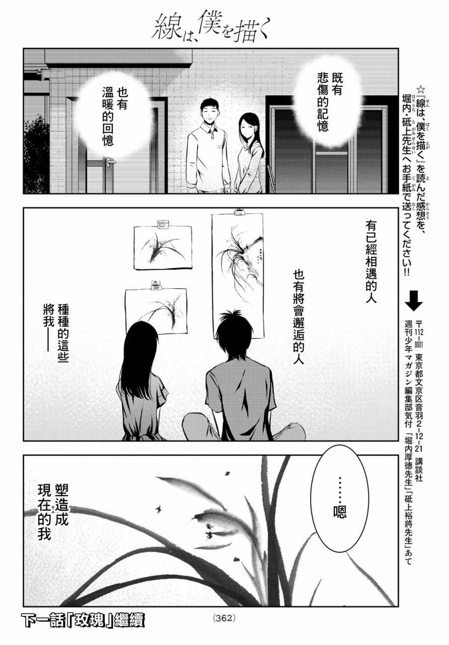 《墨绘今生》漫画最新章节第15话免费下拉式在线观看章节第【20】张图片