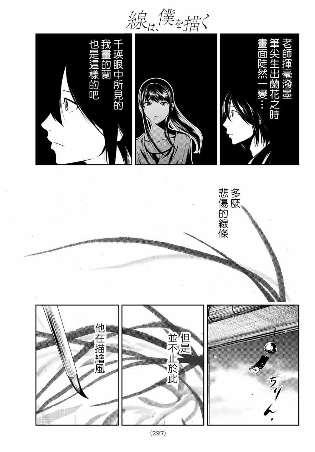 《墨绘今生》漫画最新章节第7话免费下拉式在线观看章节第【9】张图片