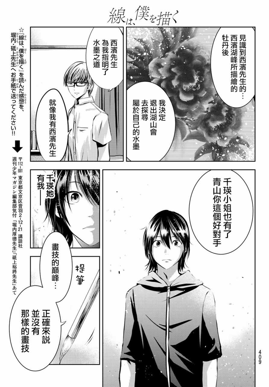 《墨绘今生》漫画最新章节第17话免费下拉式在线观看章节第【19】张图片