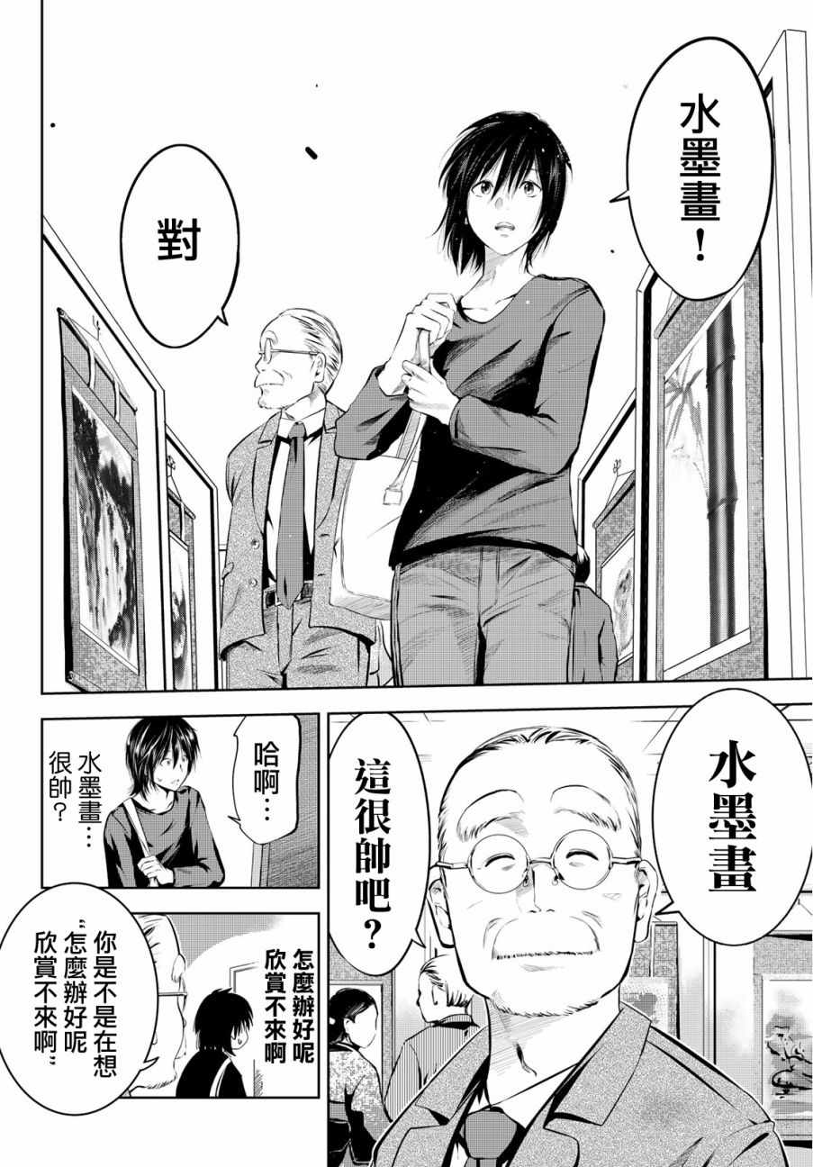 《墨绘今生》漫画最新章节第1话免费下拉式在线观看章节第【14】张图片