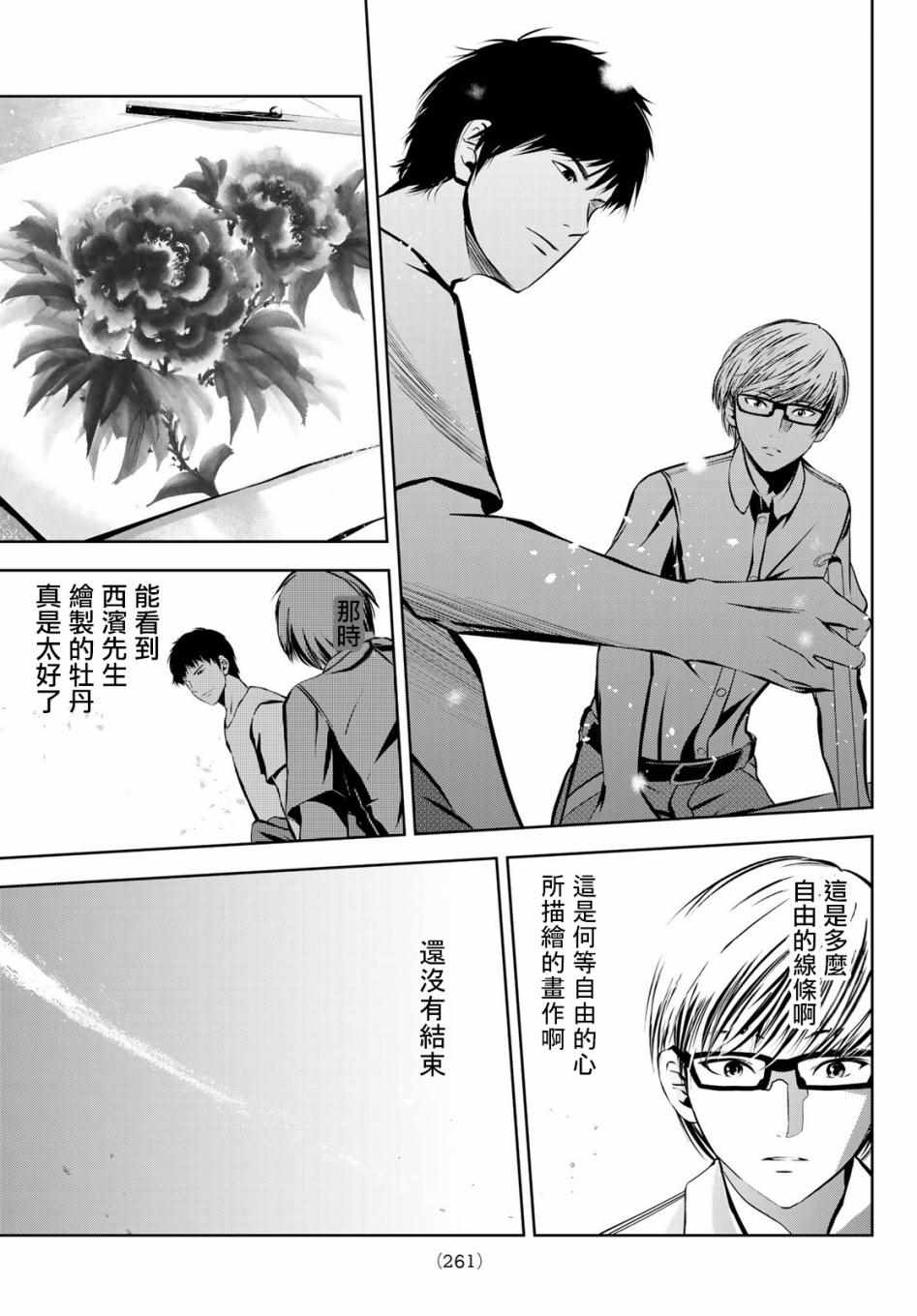 《墨绘今生》漫画最新章节第18话免费下拉式在线观看章节第【13】张图片