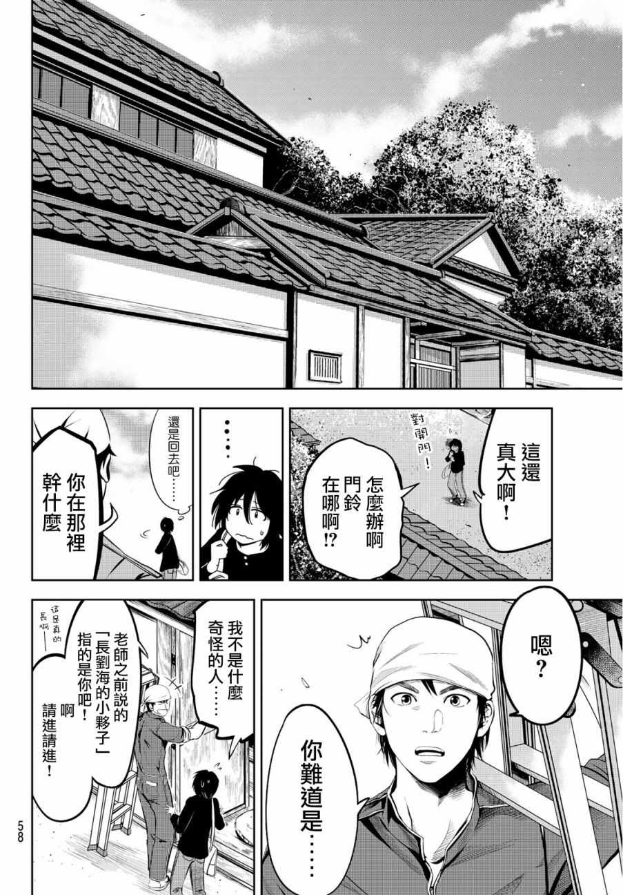 《墨绘今生》漫画最新章节第1话免费下拉式在线观看章节第【36】张图片