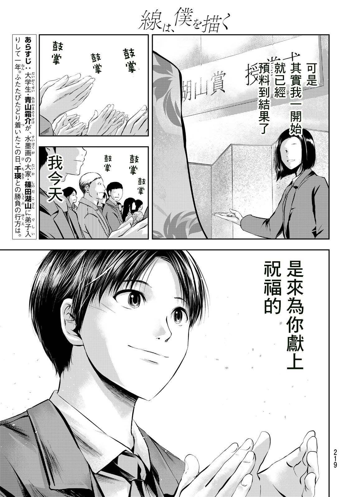 《墨绘今生》漫画最新章节第30话 与你相称之物免费下拉式在线观看章节第【3】张图片