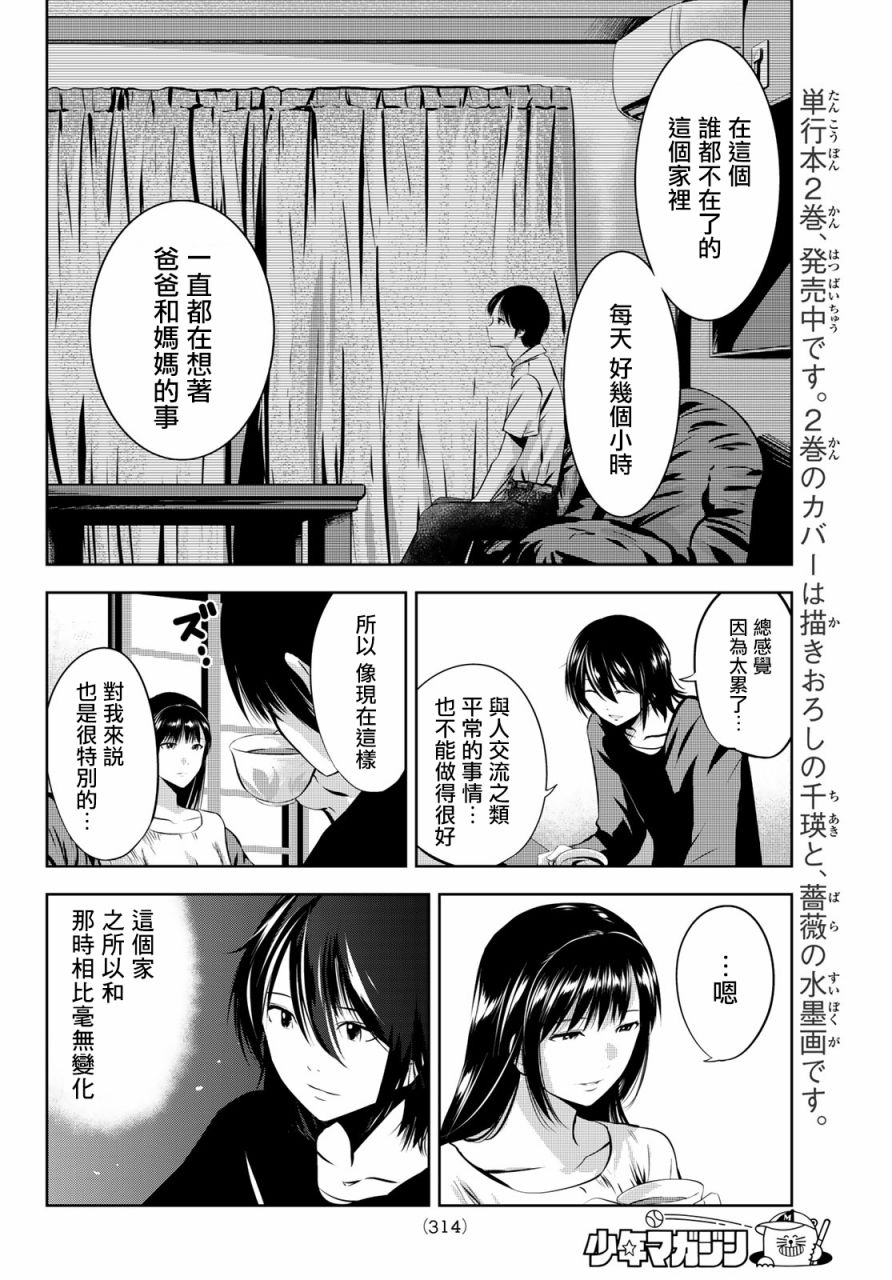 《墨绘今生》漫画最新章节第27话 我你免费下拉式在线观看章节第【4】张图片