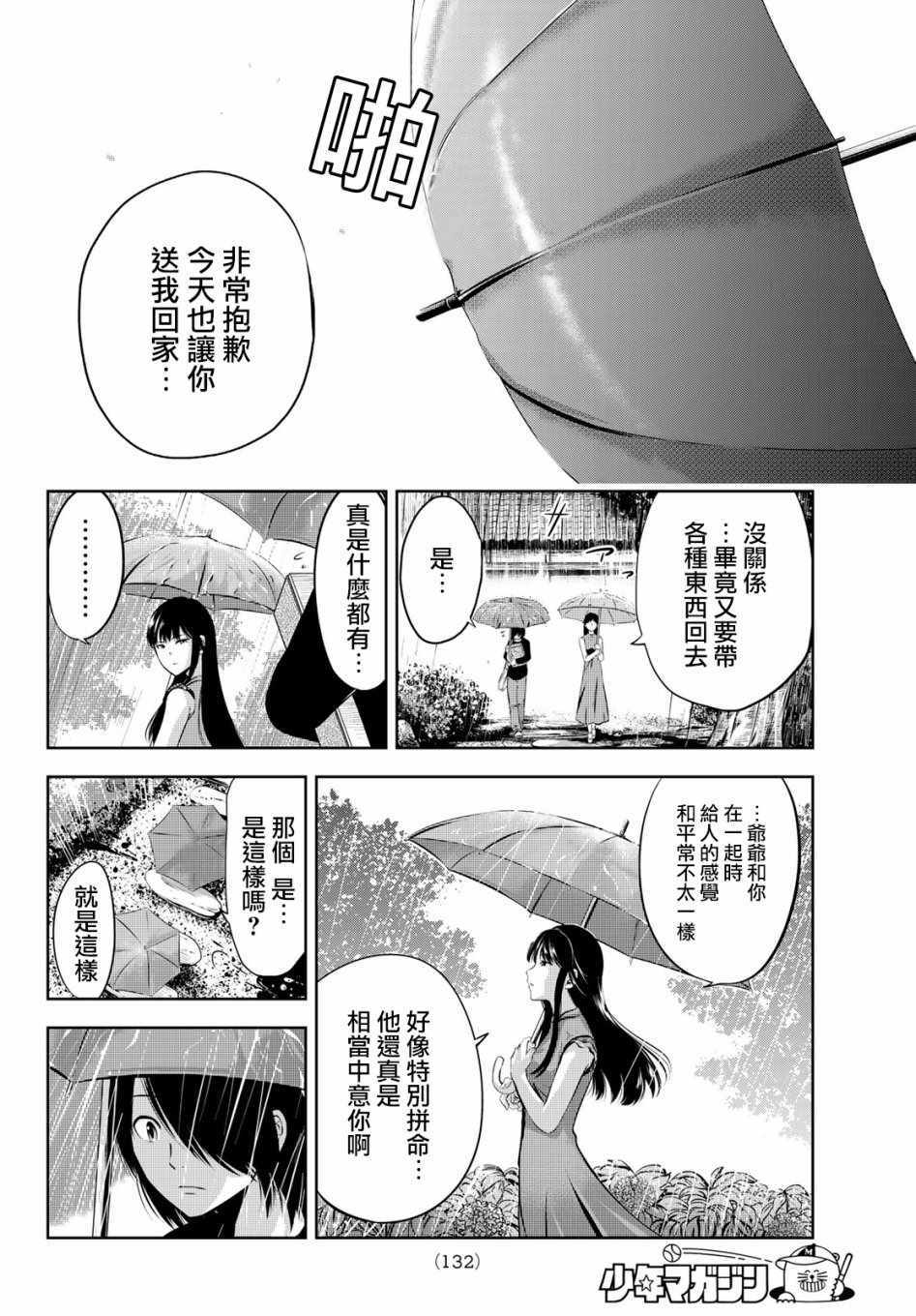 《墨绘今生》漫画最新章节第3话免费下拉式在线观看章节第【16】张图片