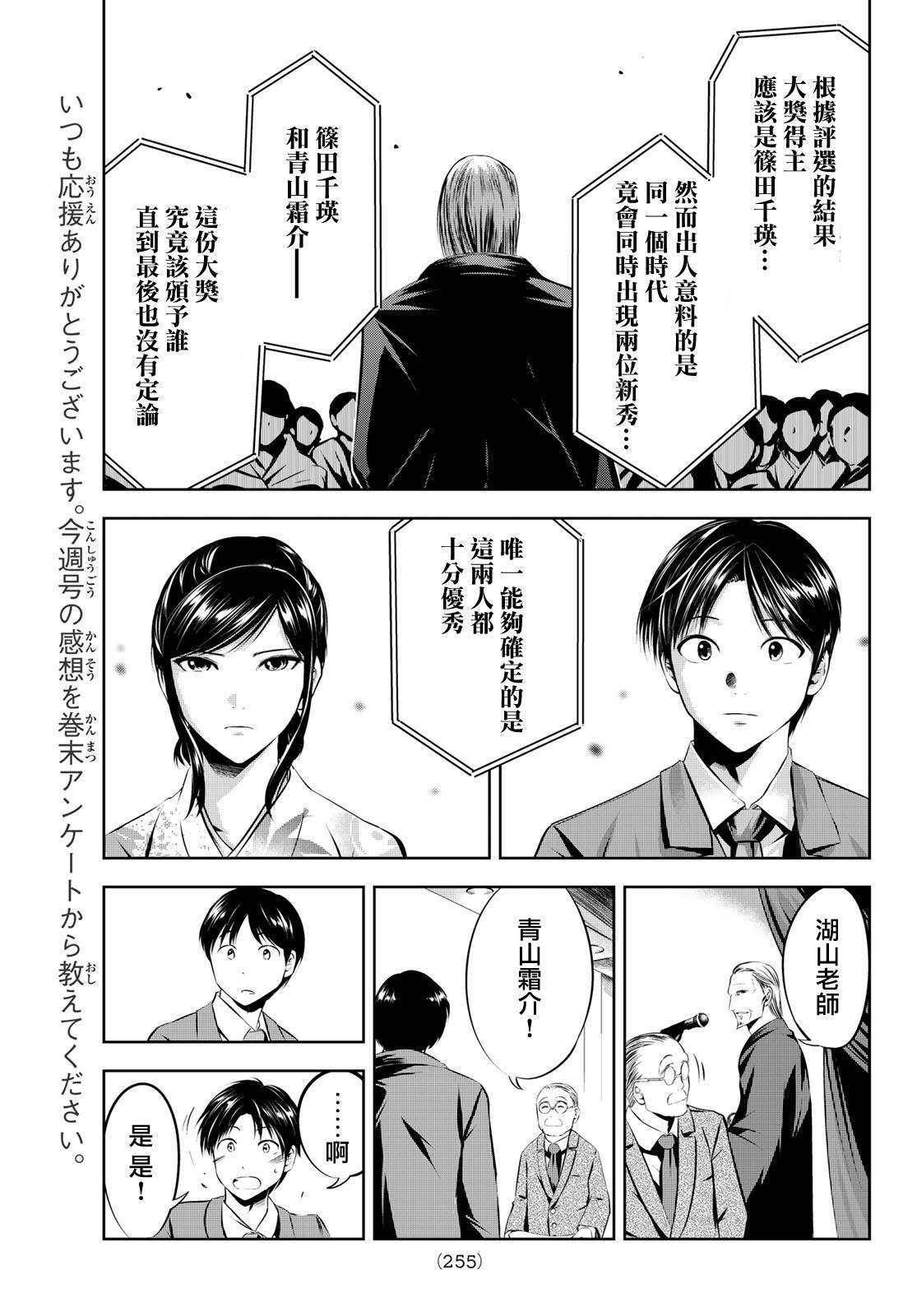 《墨绘今生》漫画最新章节第31话 旅途的终点免费下拉式在线观看章节第【9】张图片