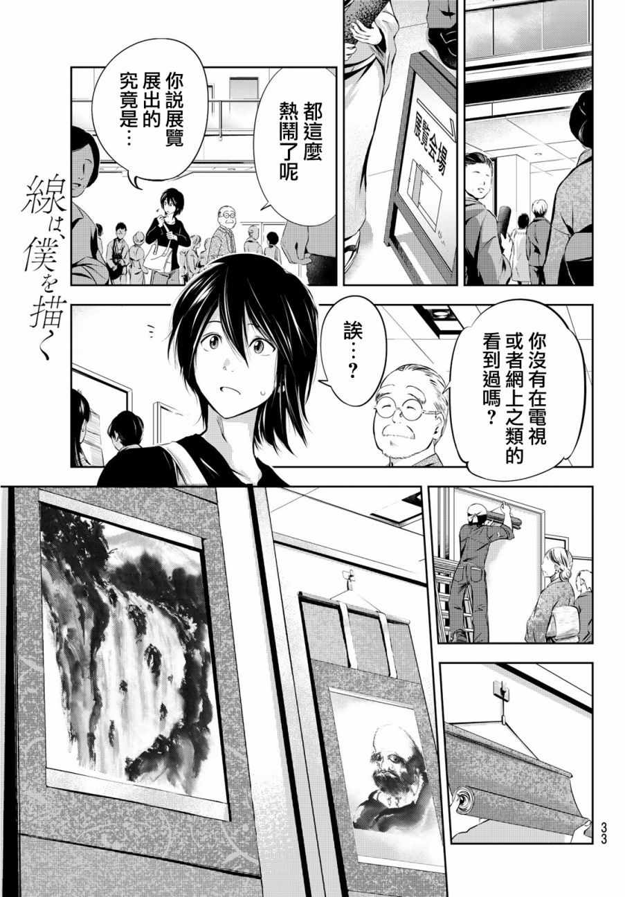 《墨绘今生》漫画最新章节第1话免费下拉式在线观看章节第【13】张图片