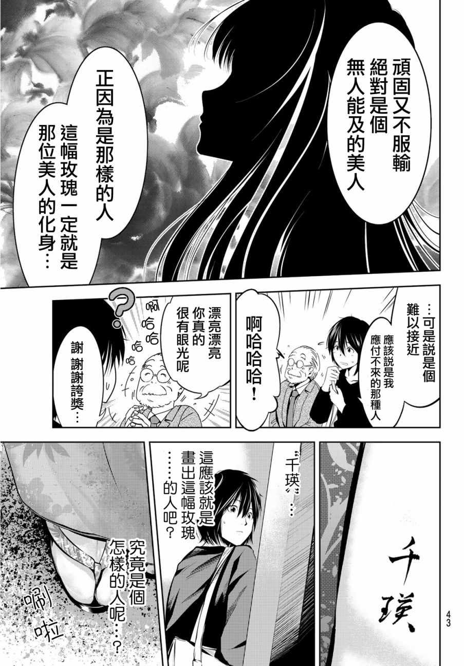 《墨绘今生》漫画最新章节第1话免费下拉式在线观看章节第【23】张图片