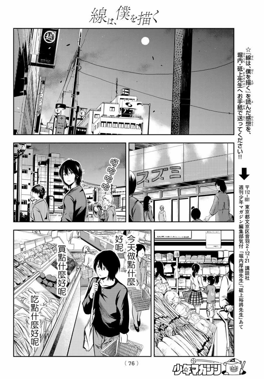 《墨绘今生》漫画最新章节第1话免费下拉式在线观看章节第【54】张图片