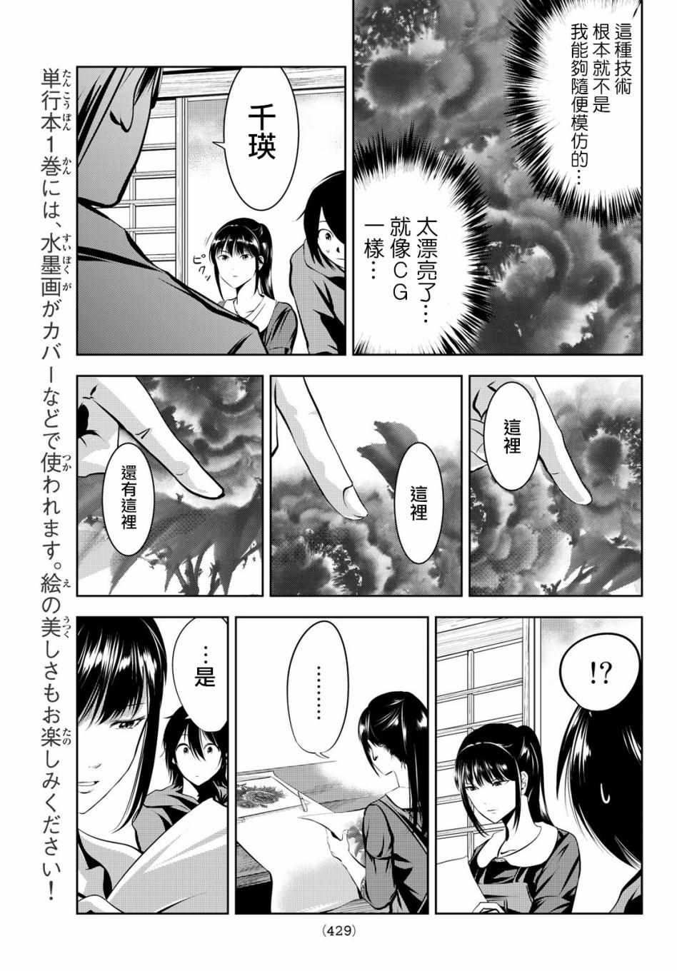 《墨绘今生》漫画最新章节第11话免费下拉式在线观看章节第【9】张图片