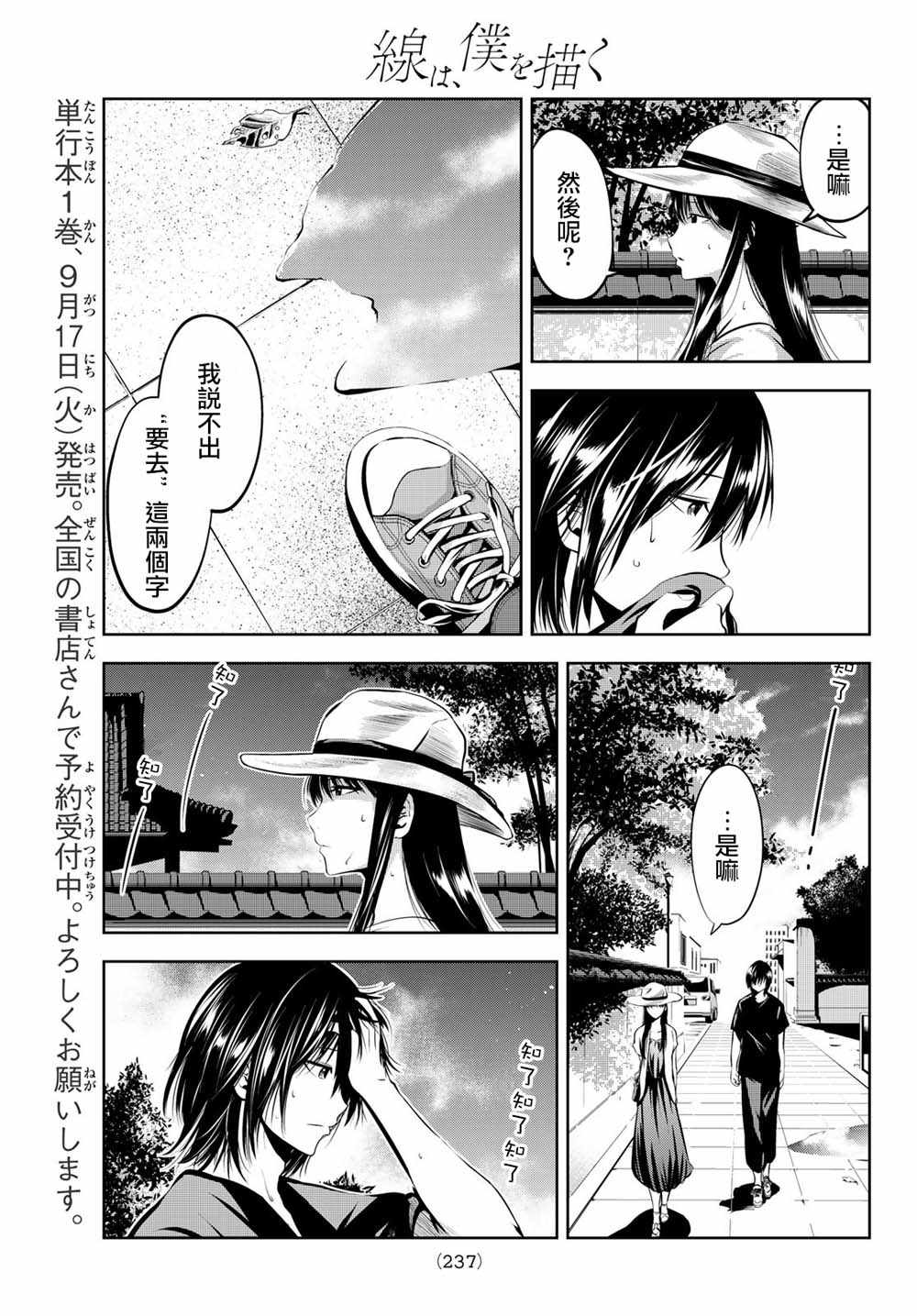 《墨绘今生》漫画最新章节第12话免费下拉式在线观看章节第【9】张图片