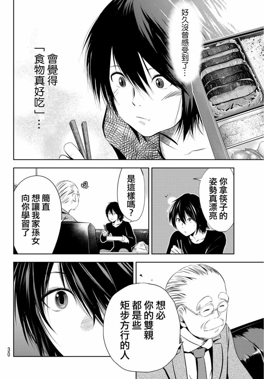 《墨绘今生》漫画最新章节第1话免费下拉式在线观看章节第【10】张图片