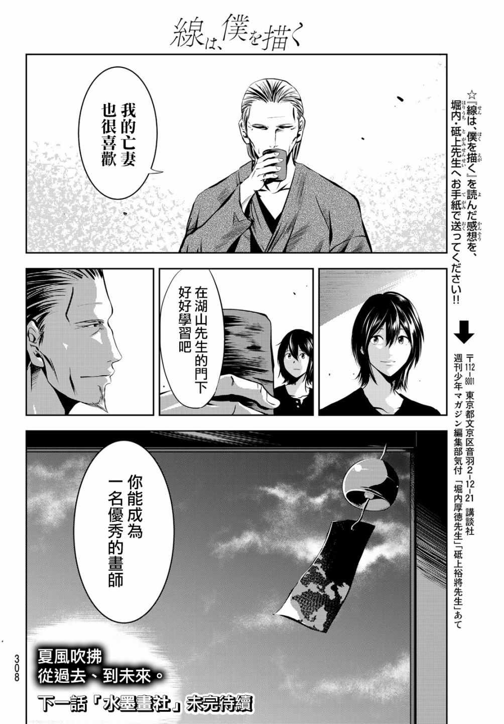 《墨绘今生》漫画最新章节第7话免费下拉式在线观看章节第【20】张图片