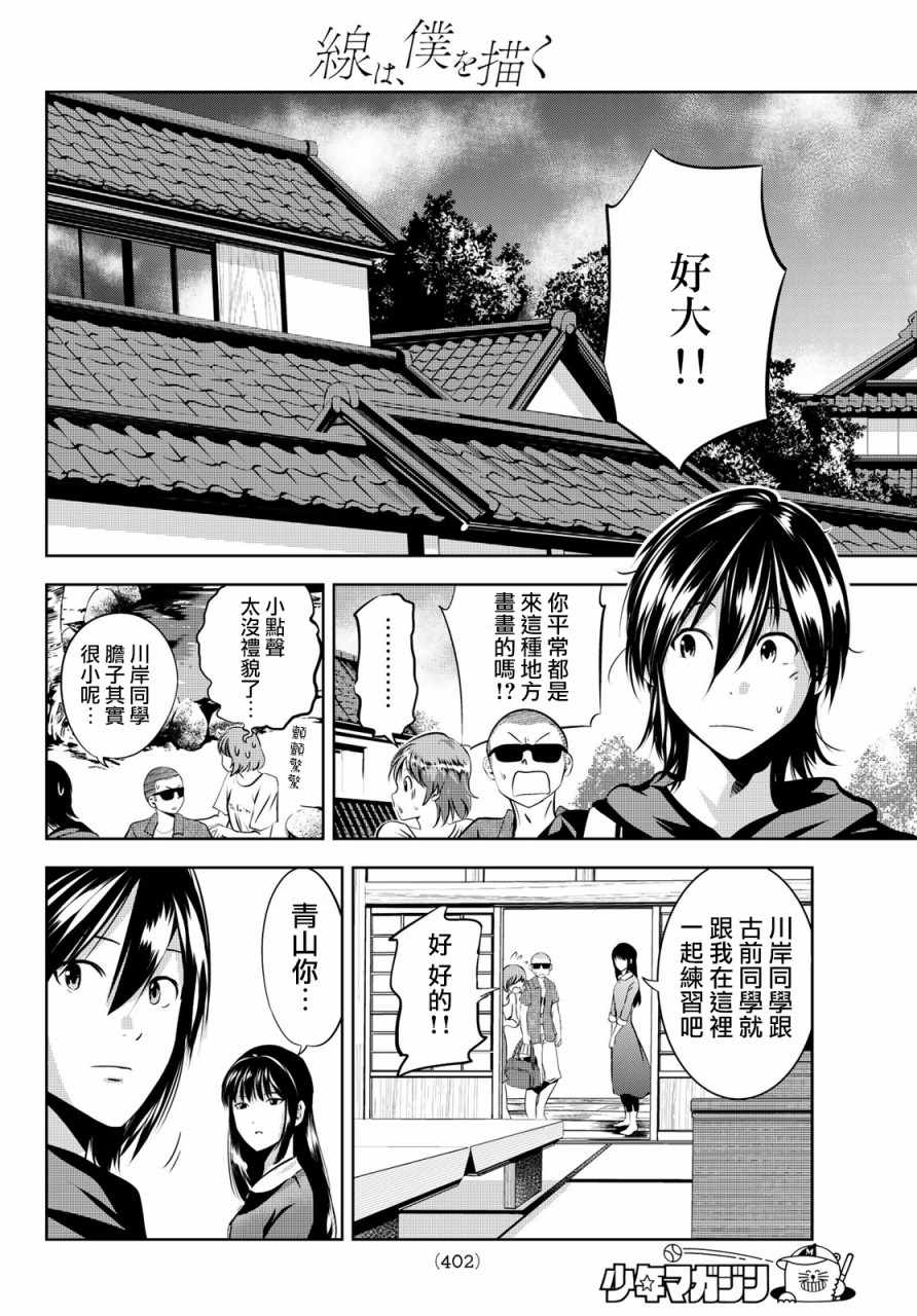 《墨绘今生》漫画最新章节第17话免费下拉式在线观看章节第【12】张图片