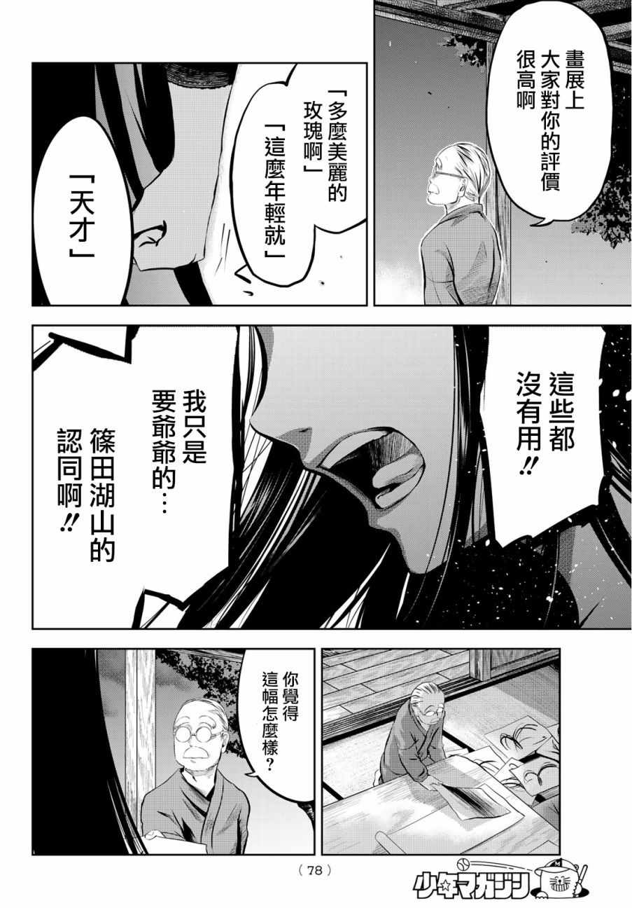 《墨绘今生》漫画最新章节第1话免费下拉式在线观看章节第【56】张图片