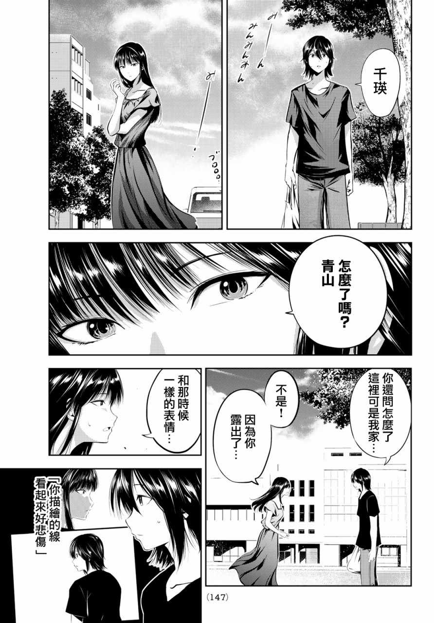 《墨绘今生》漫画最新章节第14话免费下拉式在线观看章节第【18】张图片